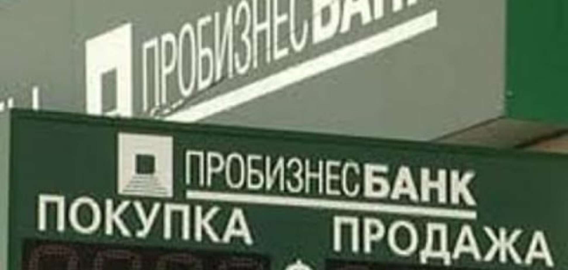 Розгнівані клієнти взяли в облогу 'Промбізнесбанк', який згорнувся: фотофакт