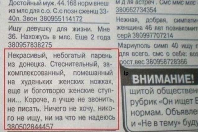 'Облико морале': в Крыму собрались запретить объявления о знакомствах