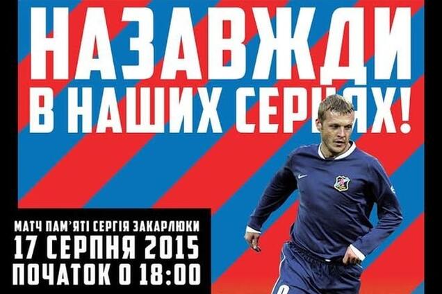 В Киеве состоится матч памяти погибшего футболиста сборной Украины