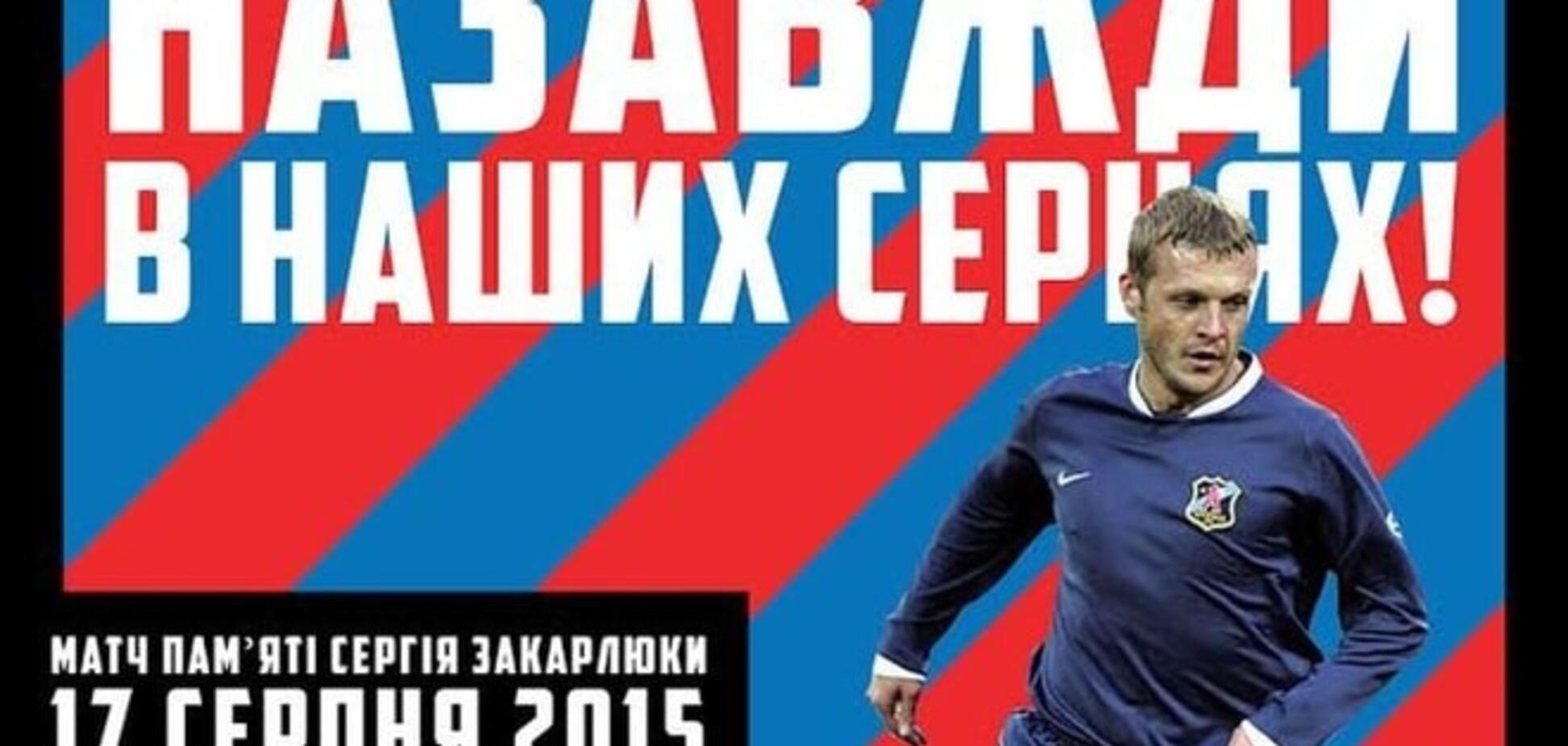 В Киеве состоится матч памяти погибшего футболиста сборной Украины
