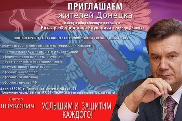 I'll be back! 'Я живой' Янукович материализовался на агитках Донбасса: фотофакт
