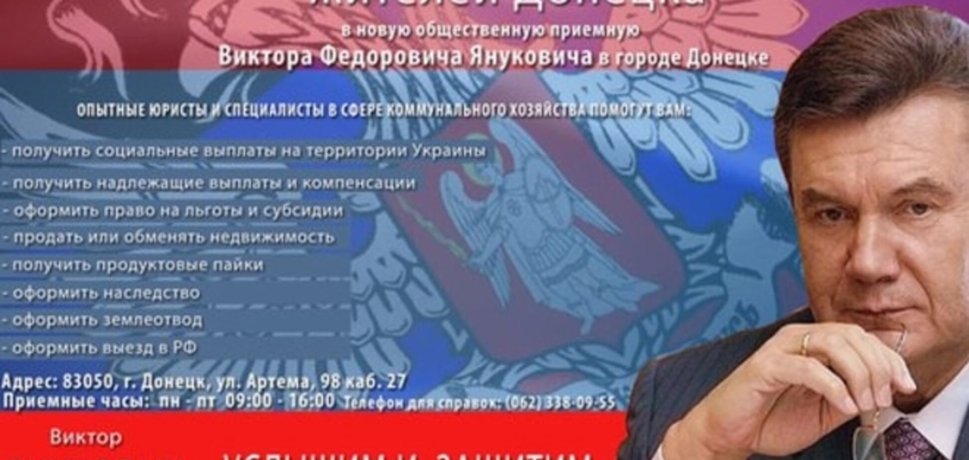 I'll be back! 'Я живий!' Янукович матеріалізувався на агітках Донбасу: фотофакт