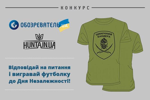 Расскажи почему нужно гордиться тем, что ты украинец и выиграй патриотическую футболку!