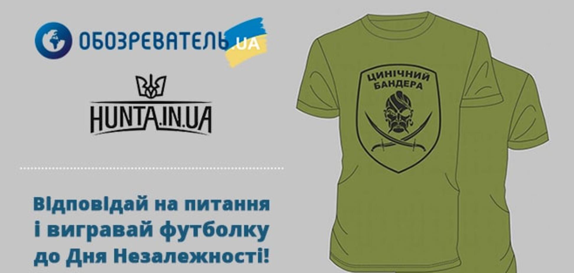 Розкажи, чому потрібно пишатися тим, що ти українець, і виграй патріотичну футболку!