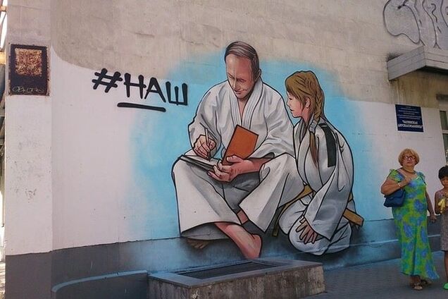 КрымНаш: в Ялте больницу 'отремонтировали' портретом Путина в кимоно. Фотофакт