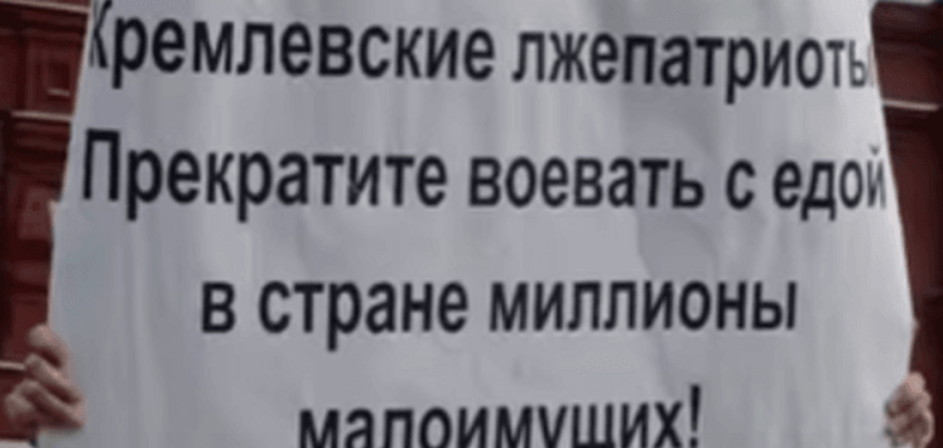 Путін є - їжі не треба. У Москві мітингували проти 'війни з продуктами': відеофакт
