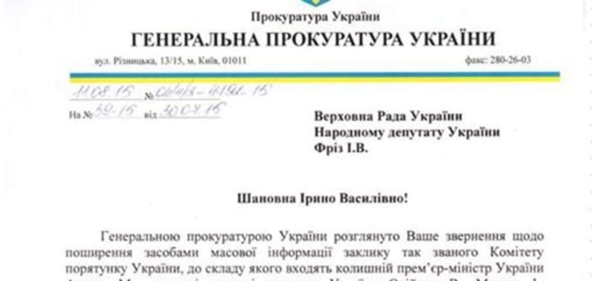 Генпрокуратура возбудила уголовное дело против азаровского 'Комитета спасения Украины': опубликован документ