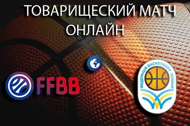 Франция - Украина - 95:63 хронология матча