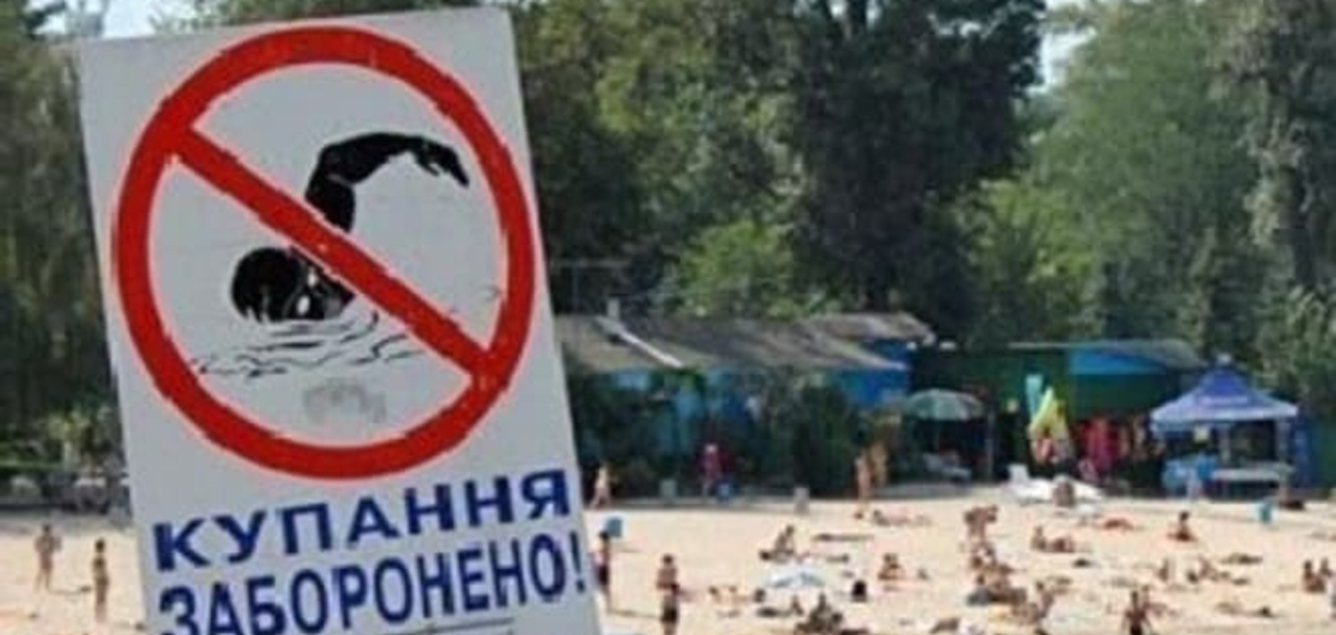 Названы пляжи Киева, на которых запрещено купаться