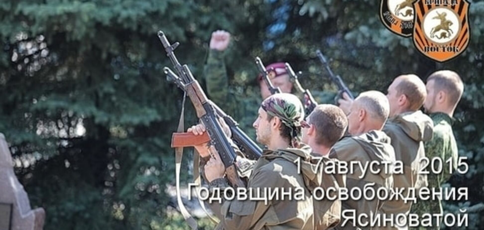 Садисты из батальона 'Восток' отметили годовщину 'освобождения Ясиноватой' от Украины: фотофакт
