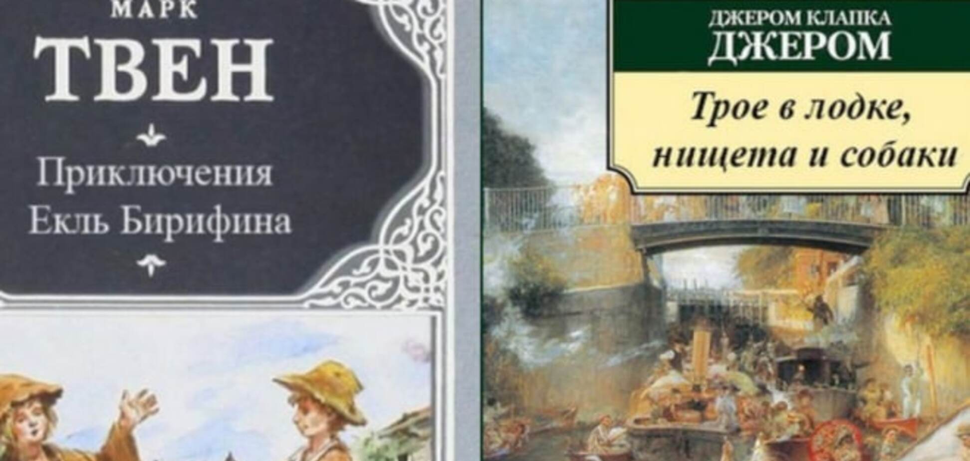 'Трое в лодке, нищета и собаки': 30 книг, которые посетители так и не нашли в библиотеке