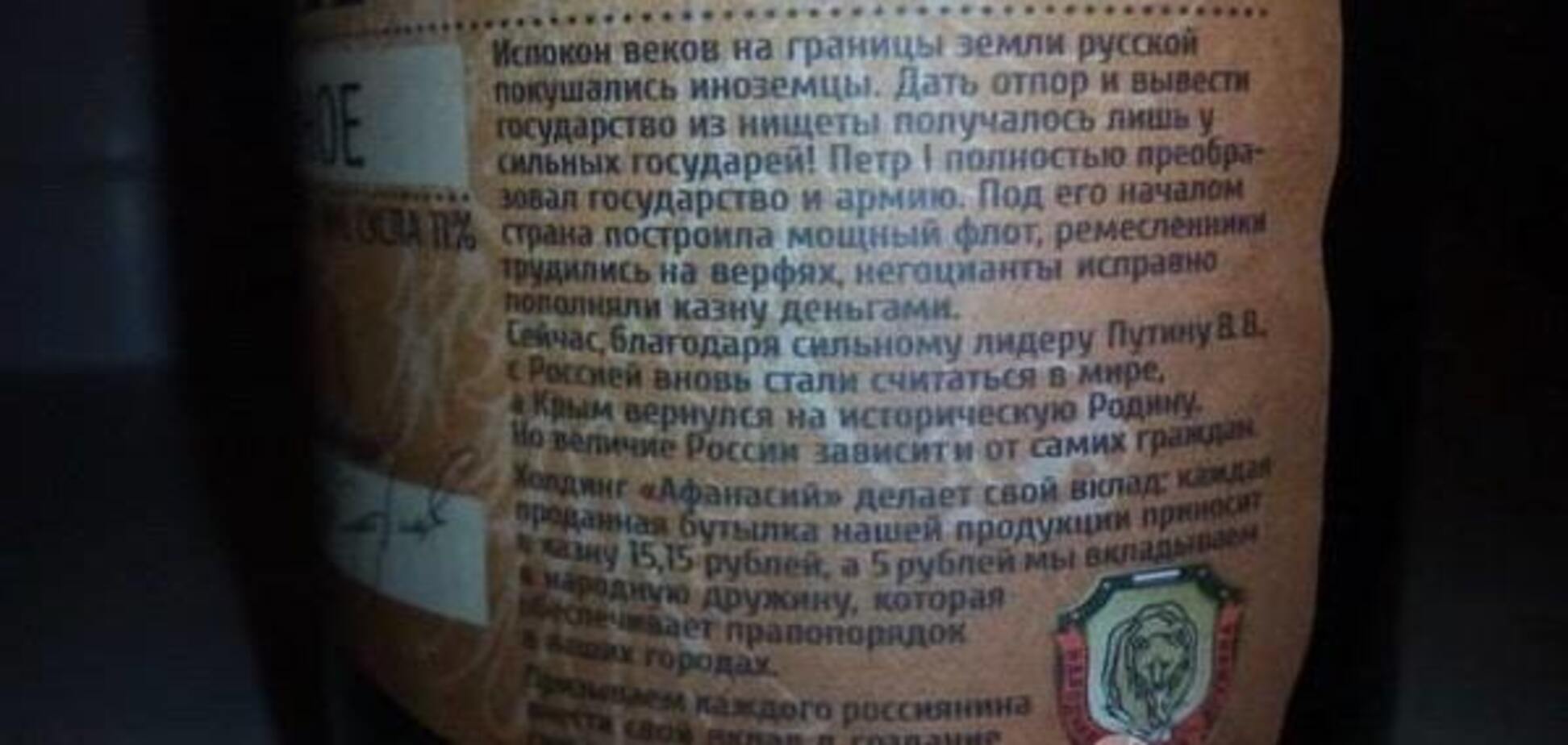 В донецких магазинах продается пиво с рекламой 'сильного лидера' Путина: фотофакт