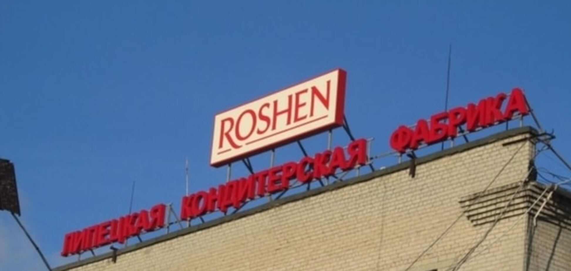 У Росії Roshen оштрафували за диск-стрибунець, боксерів і кольорові олівці 