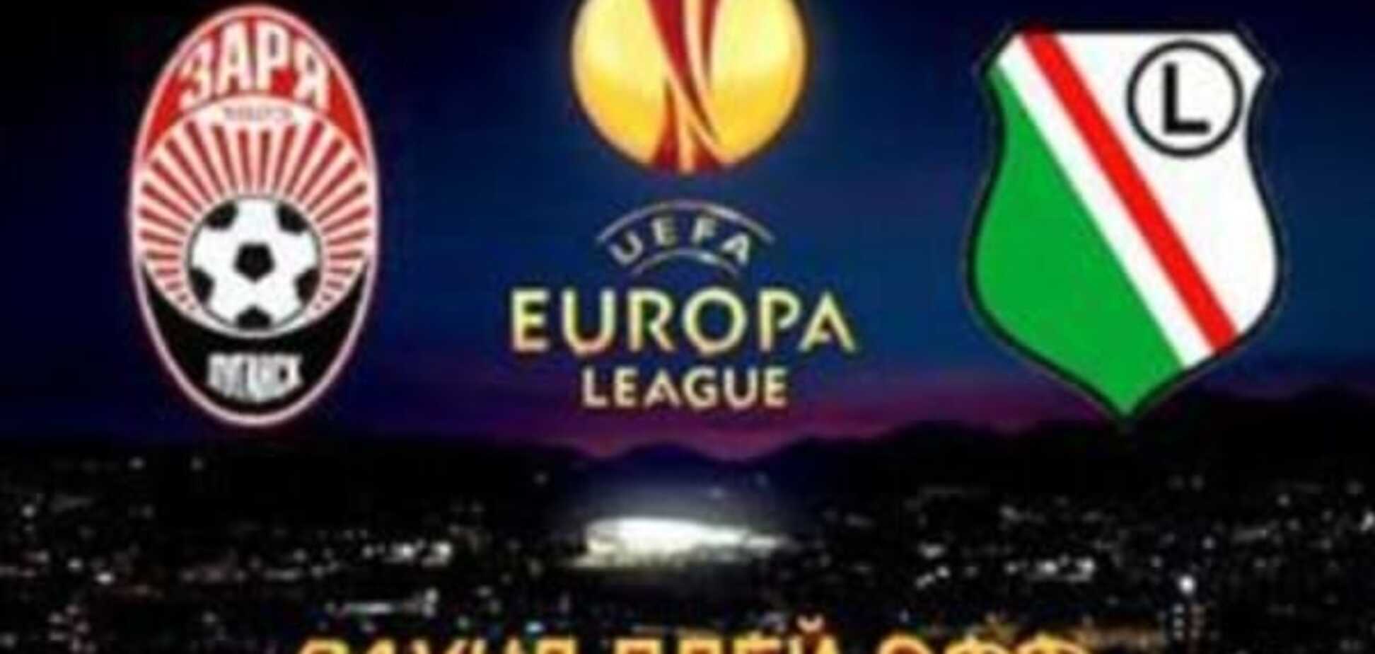 Где смотреть Заря – Легия: расписание трансляций матча Лиги Европы