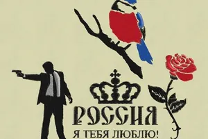 В Киеве есть любители России