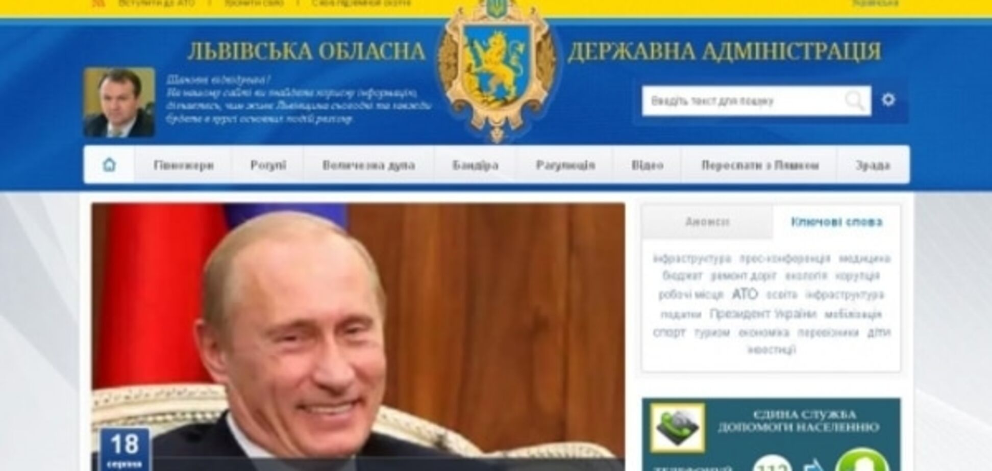 Хакеры испортили сайт Львовской ОГА фотографией Путина и 'компании': опубликовано фото