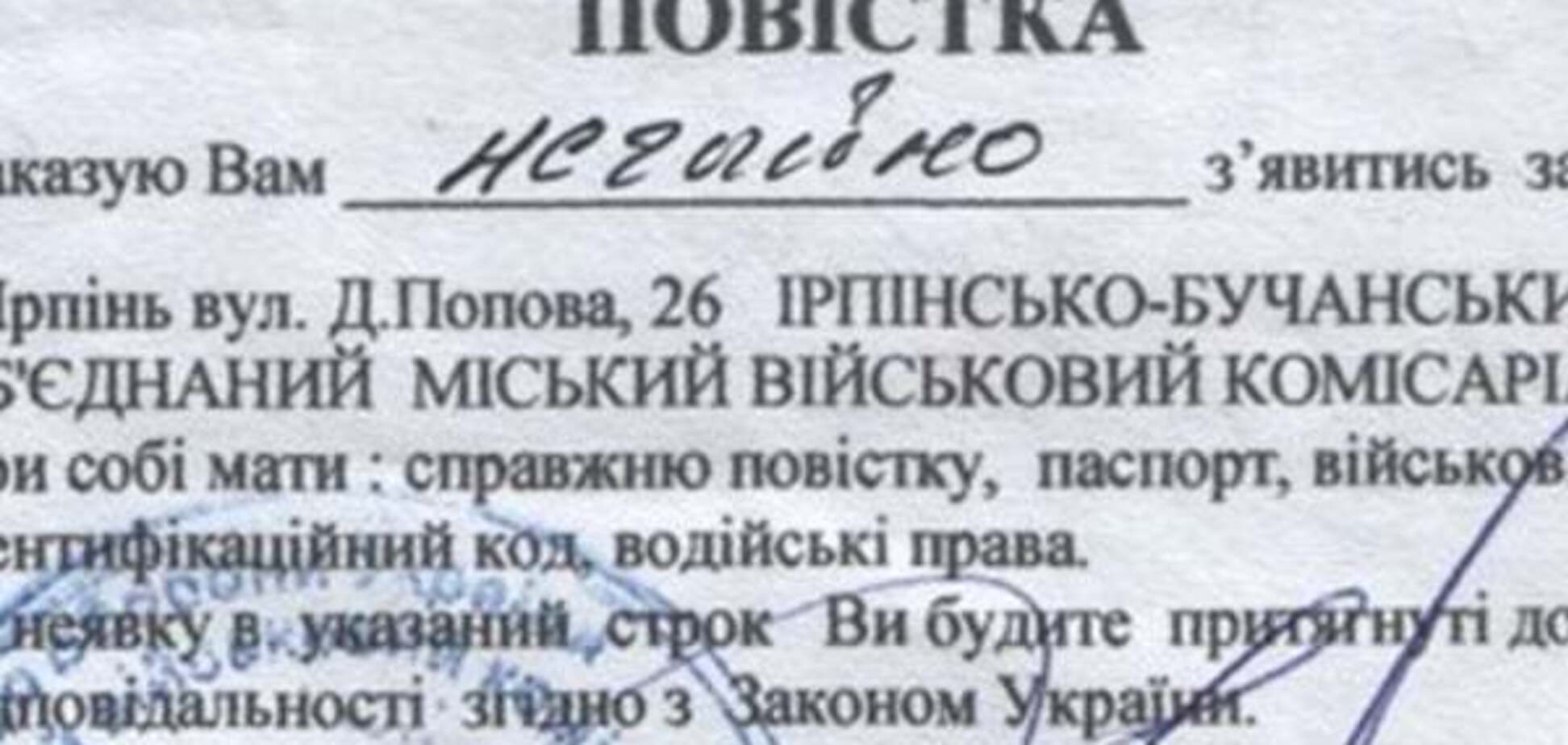 Операція 'нейтралізація'. Активістам і 'підозрілим' вручають повістки