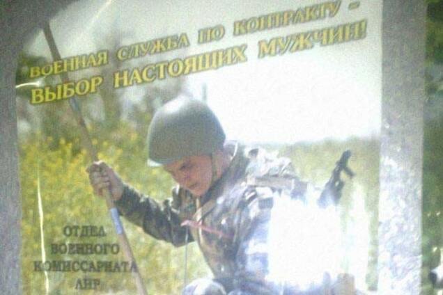 'Армия ЛНР' объявила охоту на 'настоящих мужчин' в Алчевске: фотофакт