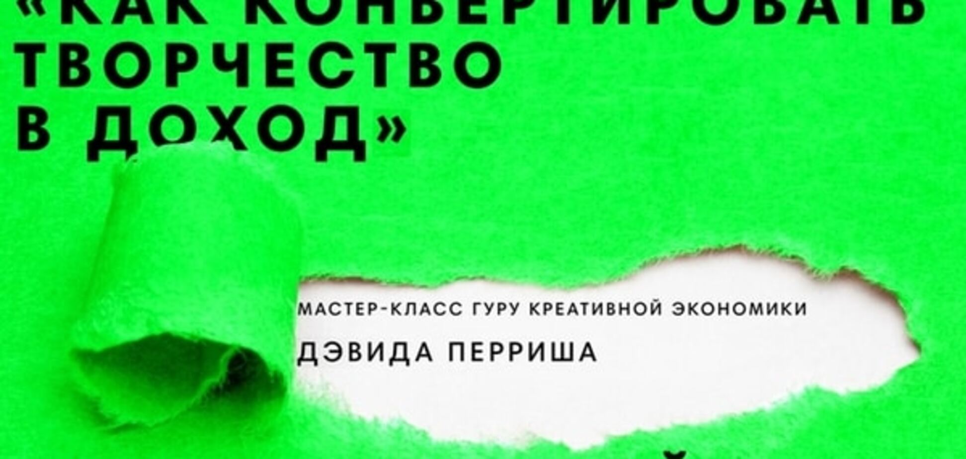 Как конвертировать творчество в доход. Стратегический маркетинг для творческих предпринимателей