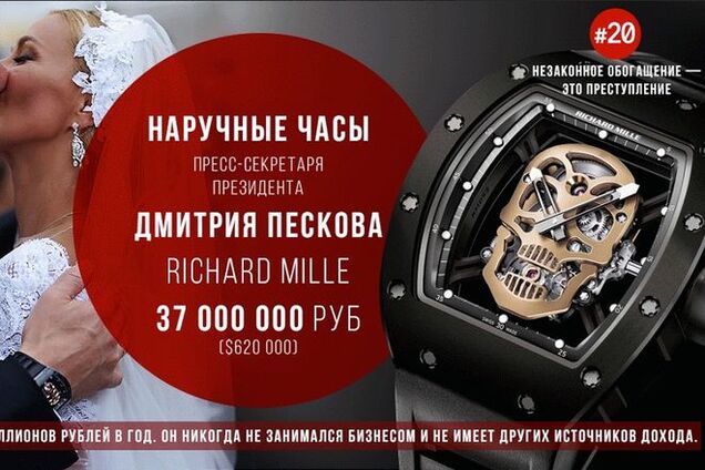 'Бідний' Пєсков засвітив годинник за 38 млн: фотофакт