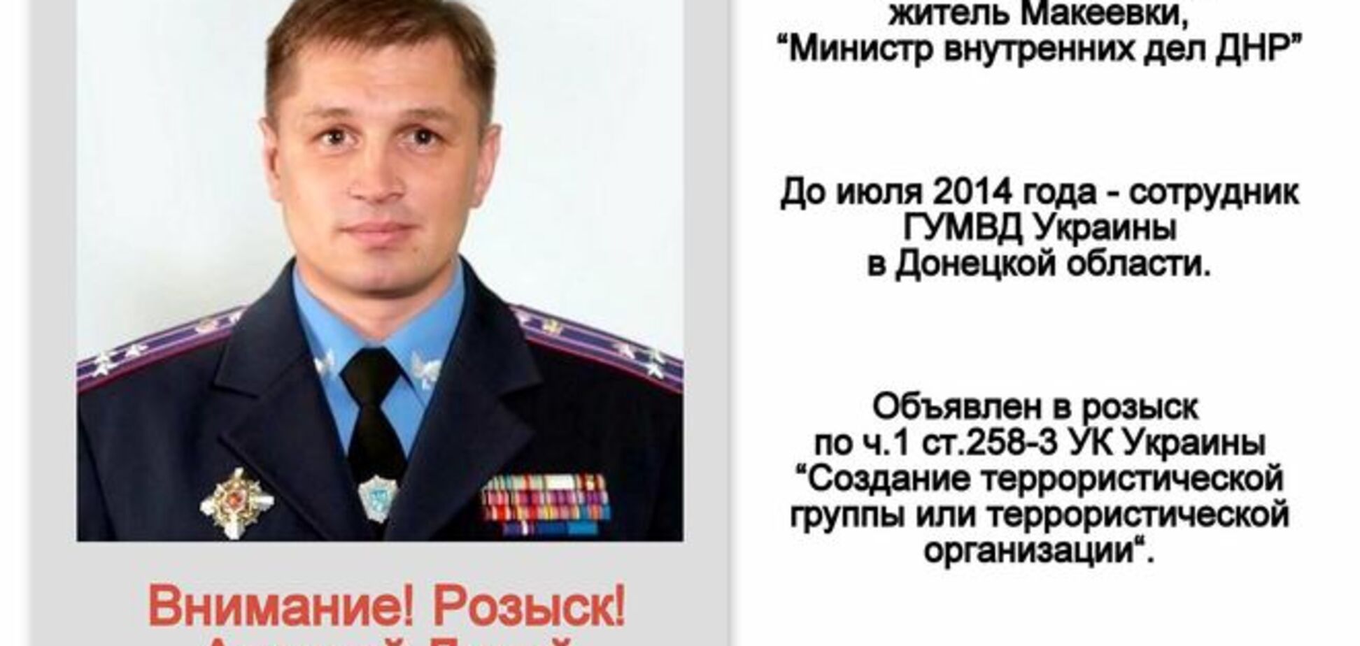 Предателям бой! В розыск объявлены 11 'министров ДНР': опубликованы фото