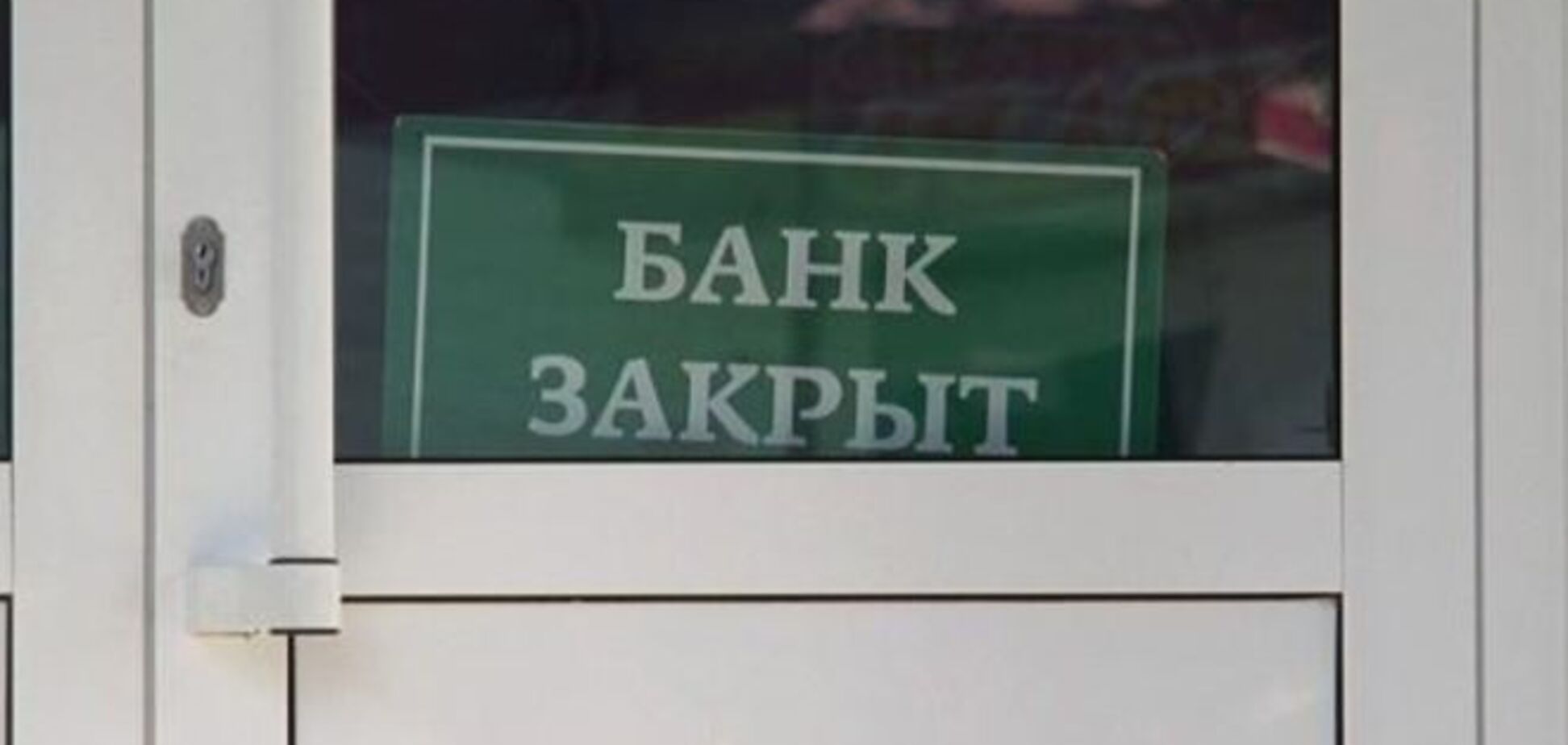 СМИ: в Крыму работают банки, которые занимаются отмыванием денег