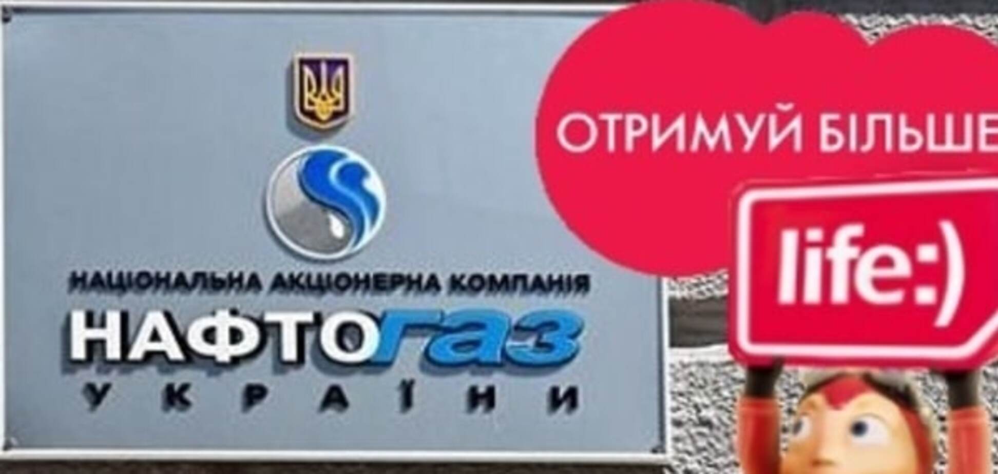 Сообразили на двоих, или Тендерный лайфхак от Life:) и 'Нафтогаза Украины'