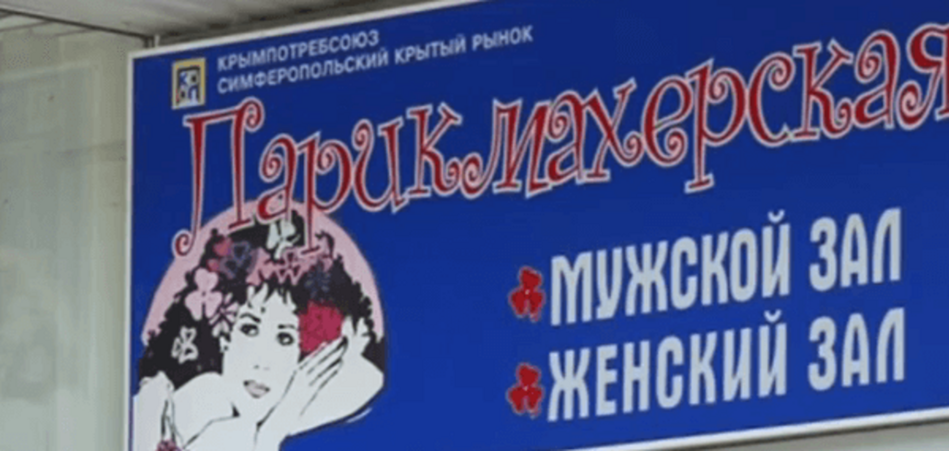 Дошли до 'ручки': крымским татарам запрещают говорить в Крыму на родном языке