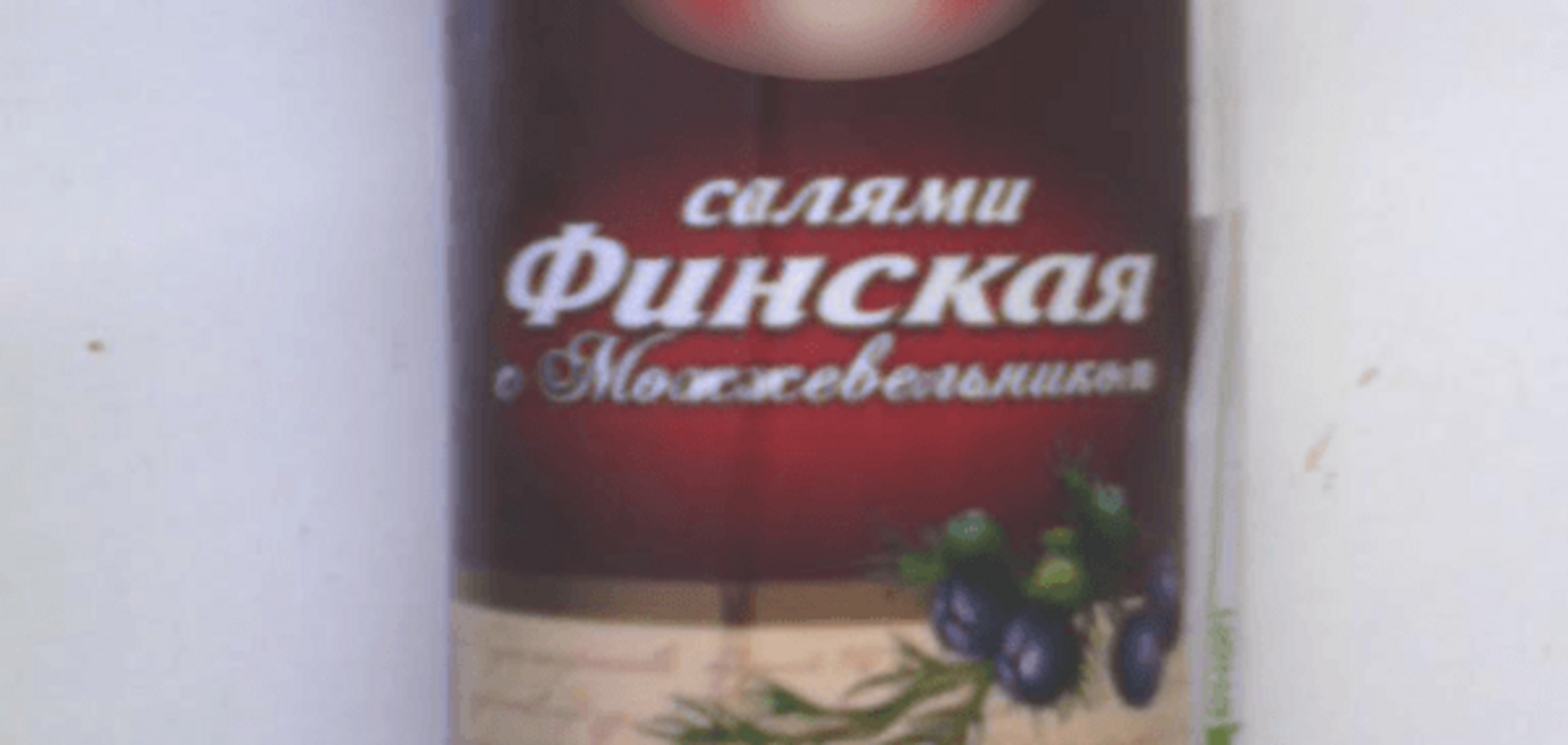 Новинки гастрономии. В Донецк завезли российскую колбасу с травой: фотофакт