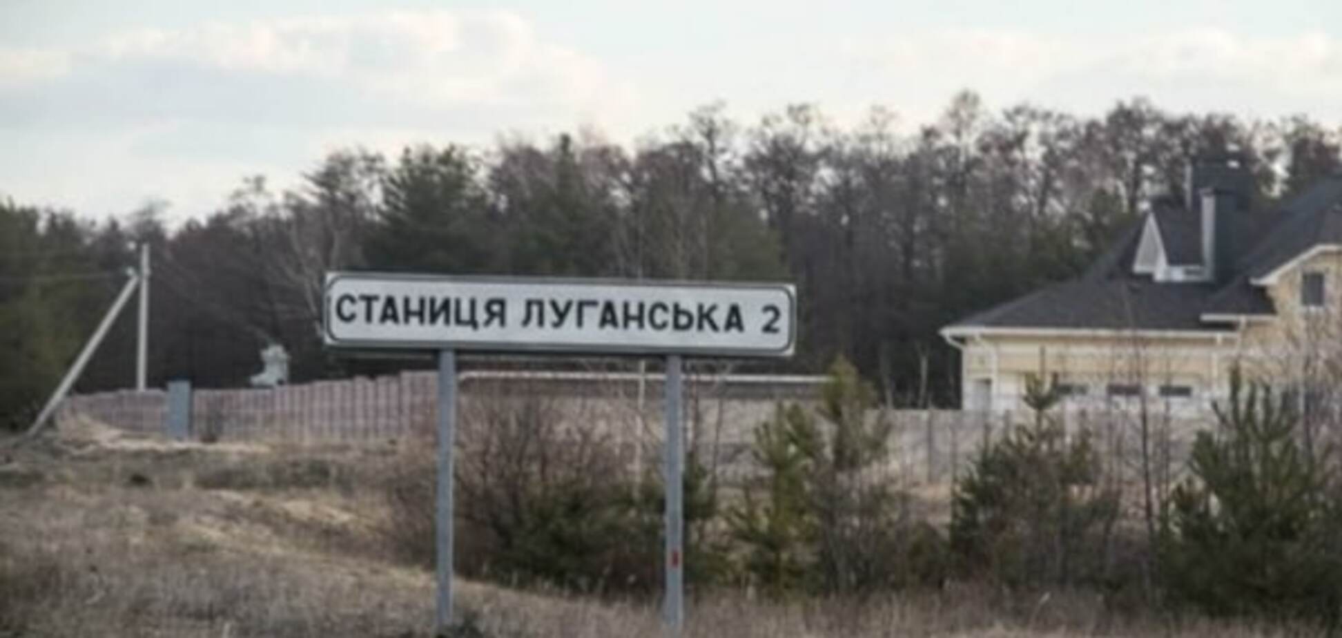 Российские войска отошли от Станицы Луганской - СМИ