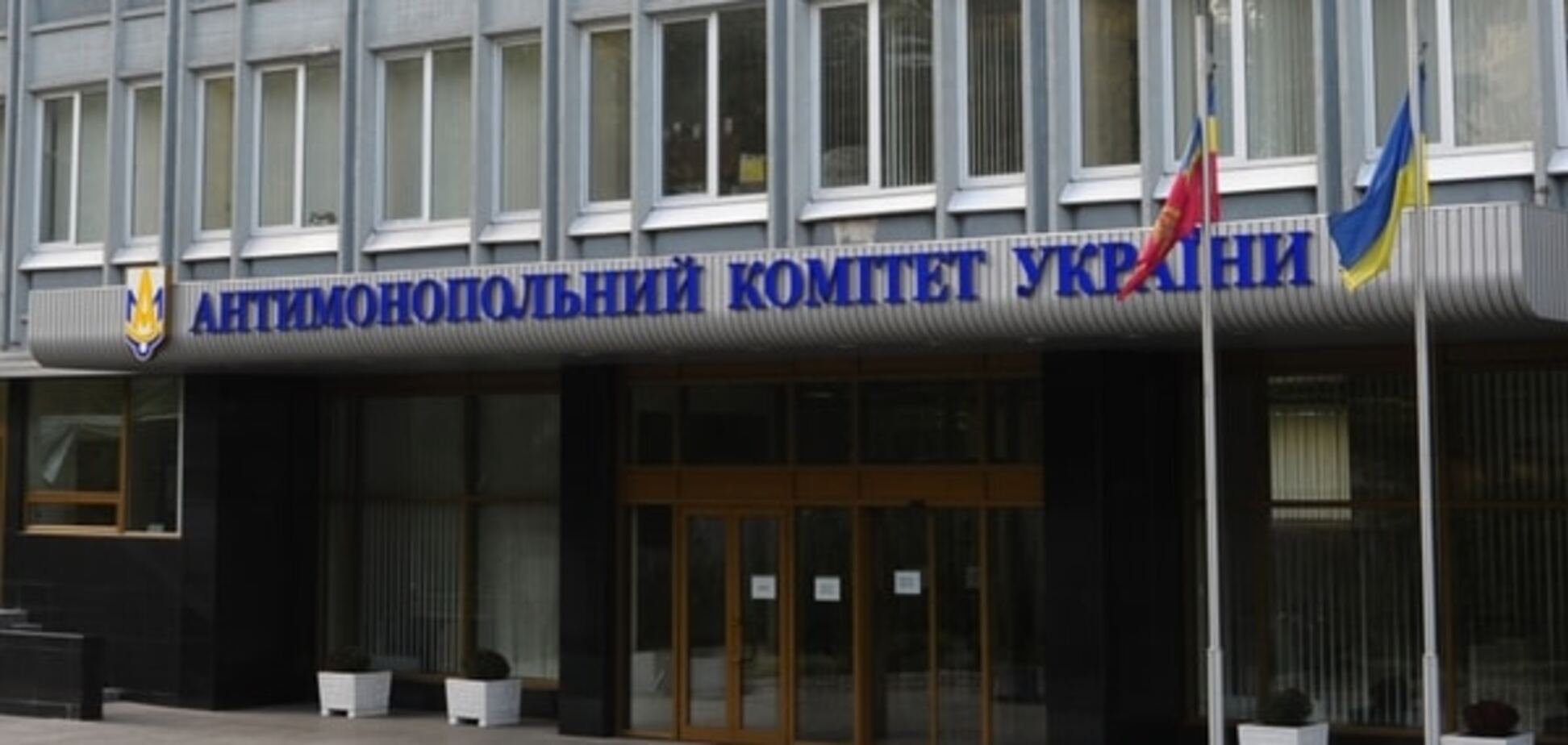 Порошенко назначил руководство Антимонопольного комитета
