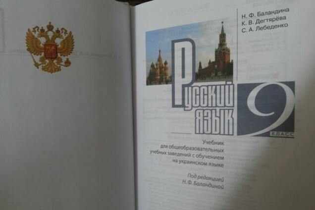 Киевские школьники вместо учебников получили агитки 'русского мира'