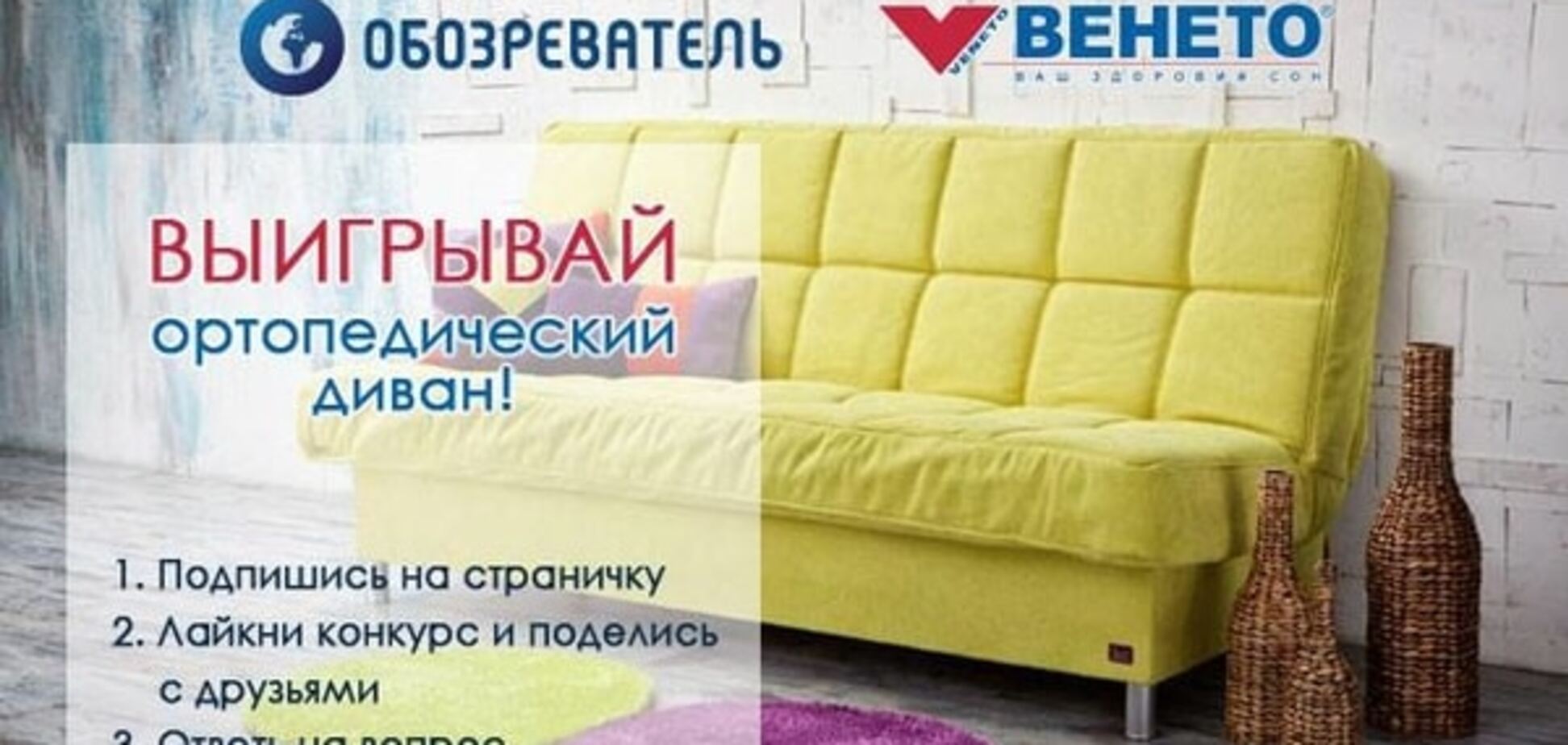 Не пропусти останній розіграш літнього сезону від 'Венето'!