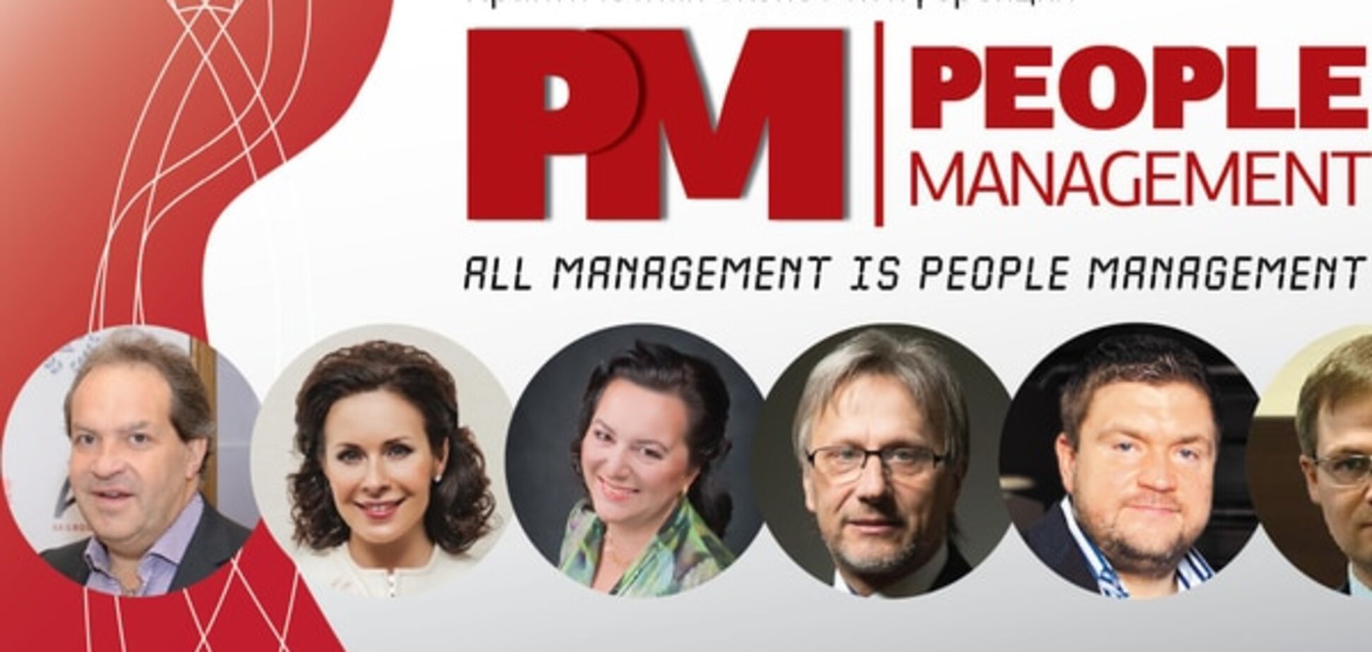 16 сентября состоится конференция People Management