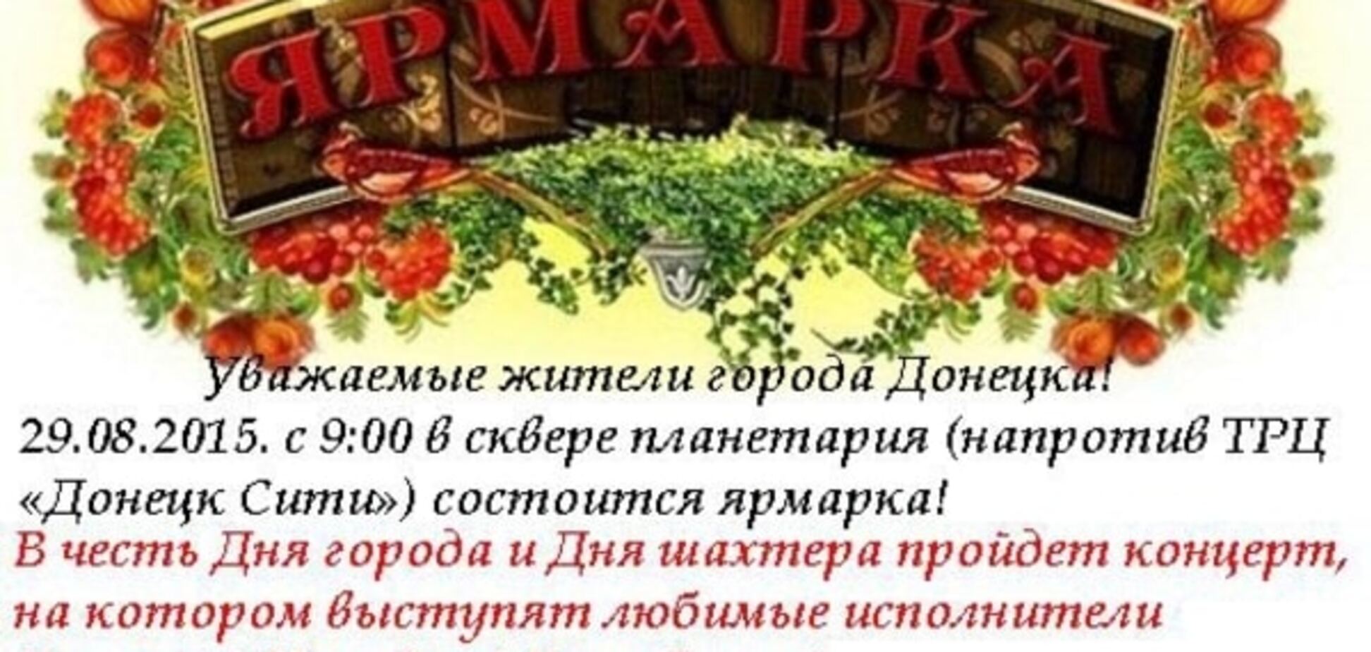 Символічно: у Донецьку концерт до Дня міста проведе Баба Біда