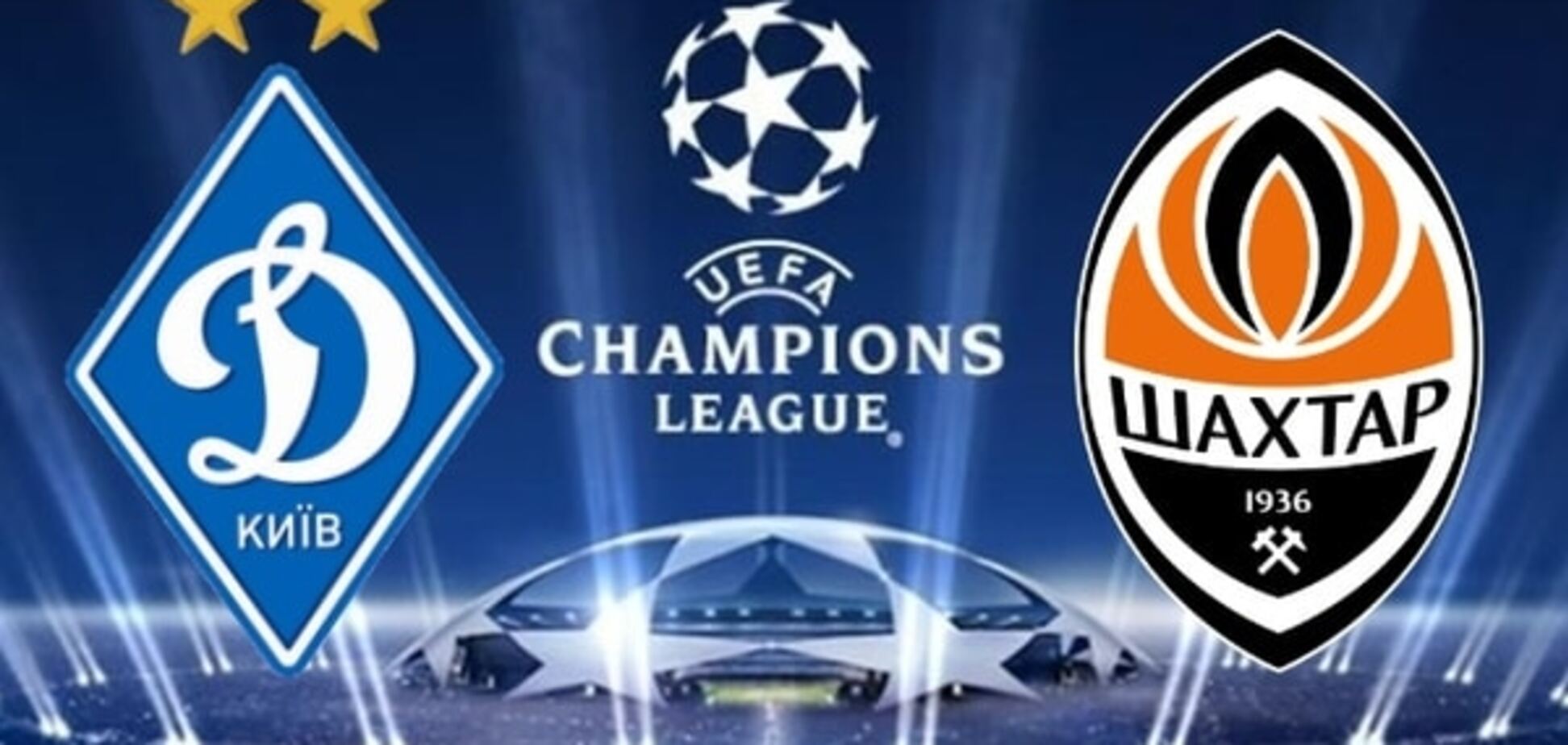Стали известны возможные соперники 'Динамо' и 'Шахтера' в Лиге чемпионов