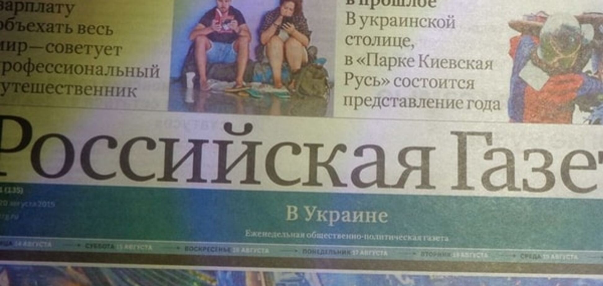 В Киеве свободно продают газету российских оккупантов: фотофакт