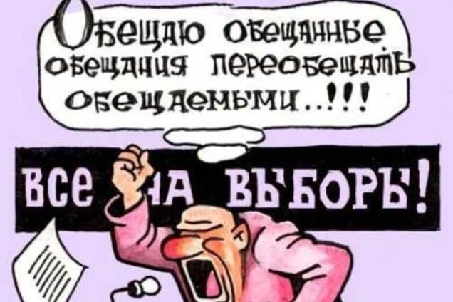 Школа популизма: опубликован текст 'универсального предвыборного спича для кандидатов в мэры'