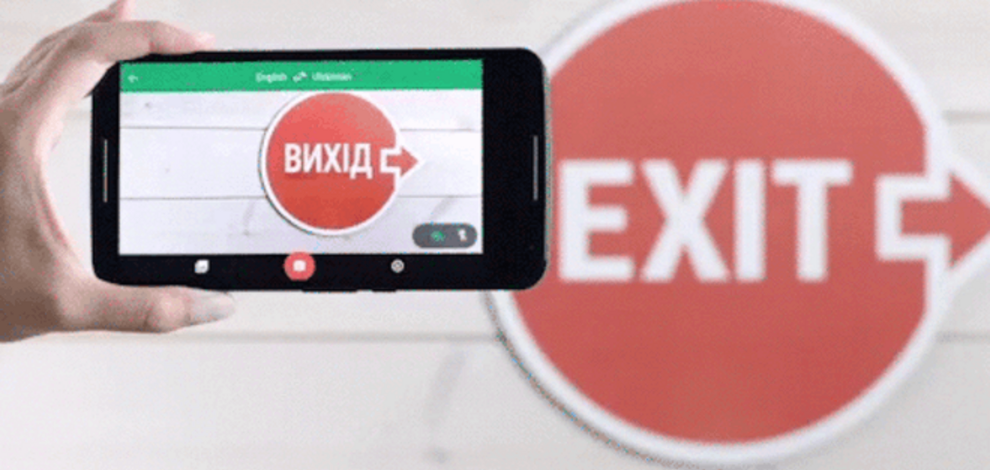 Наконец-то! Google создал мгновенный видеопереводчик на украинский язык
