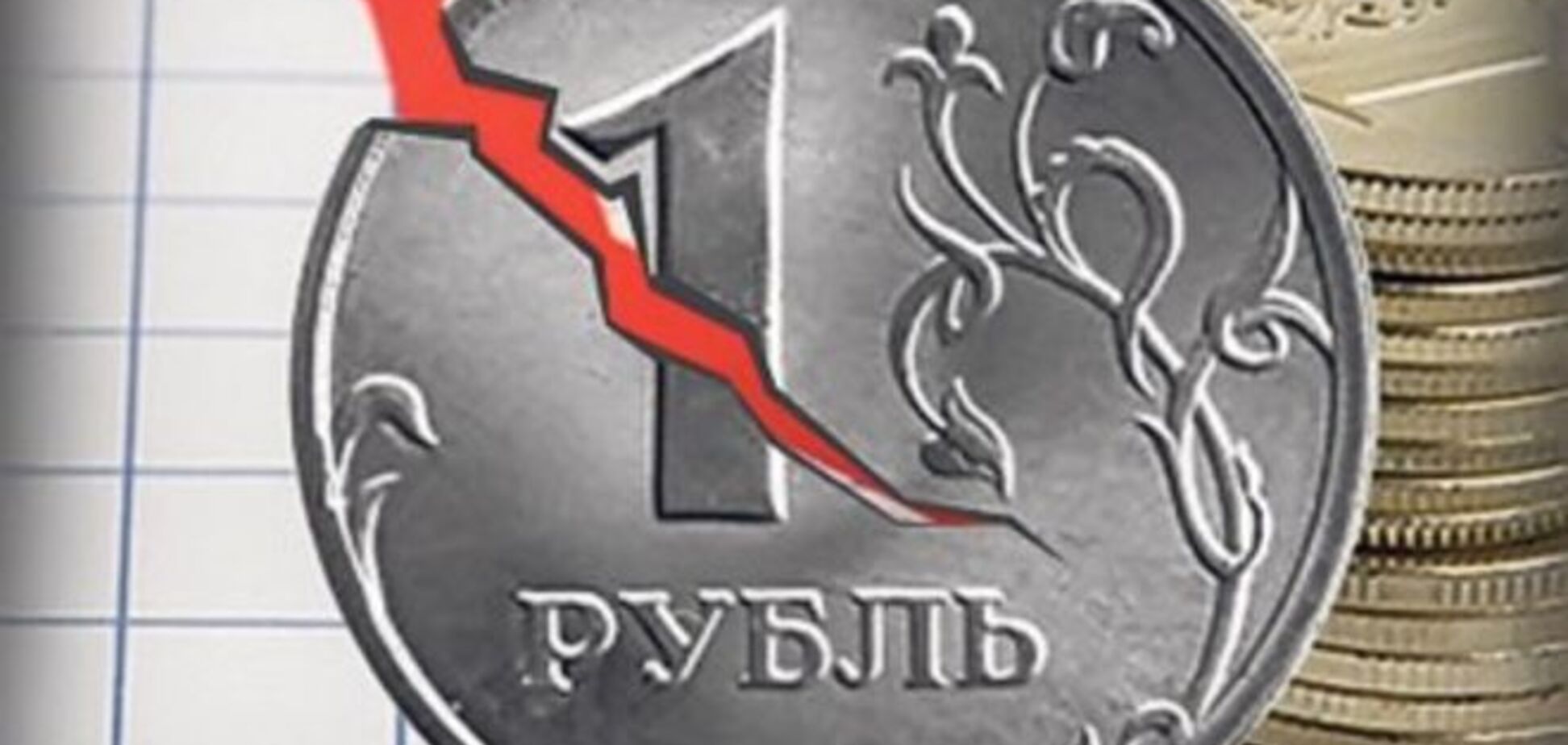 Через політику Путіна долар скоро коштуватиме 150 рублів - економіст