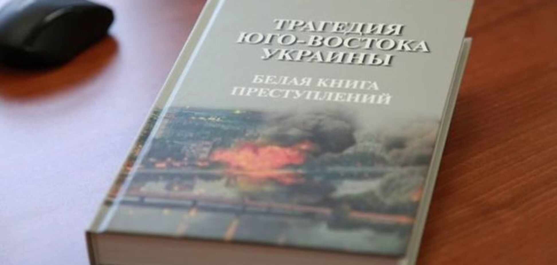 Слідком Росії на основі фейкових фото сфабрикував книгу про 'злочини СБУ'