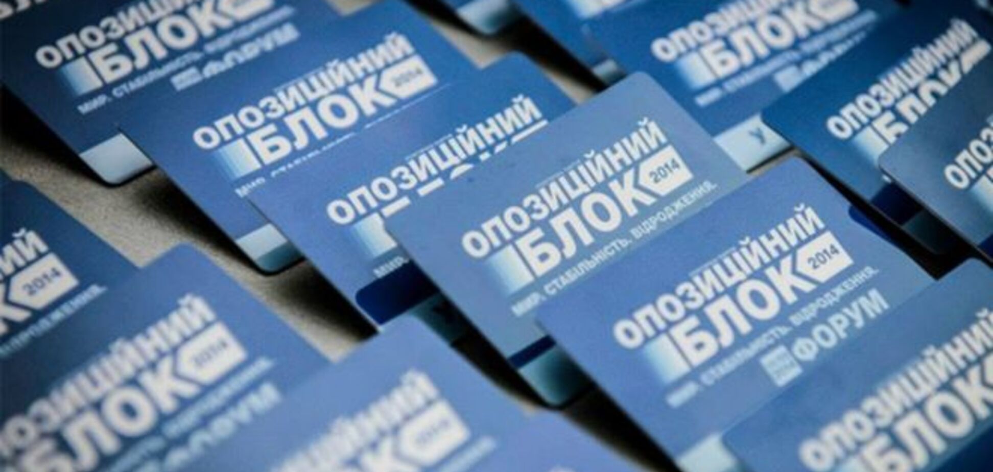 Харьковский 'Оппозиционный блок' не сможет пойти на выборы