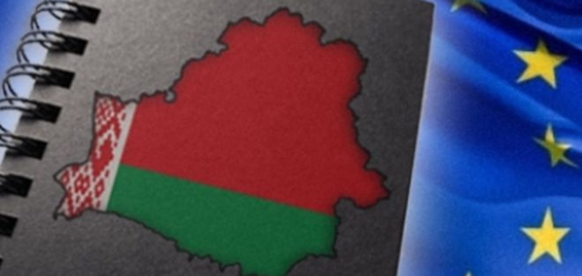 Євросоюз викреслив 24 білоруських чиновника з чорного списку