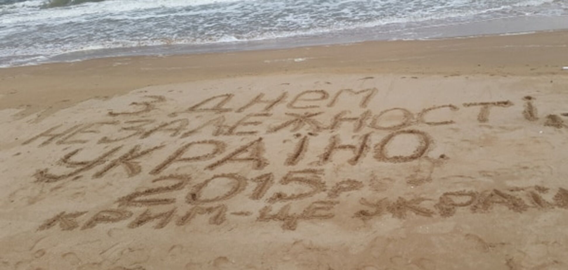 Россия - лучший и главный агитатор за Украину в Крыму