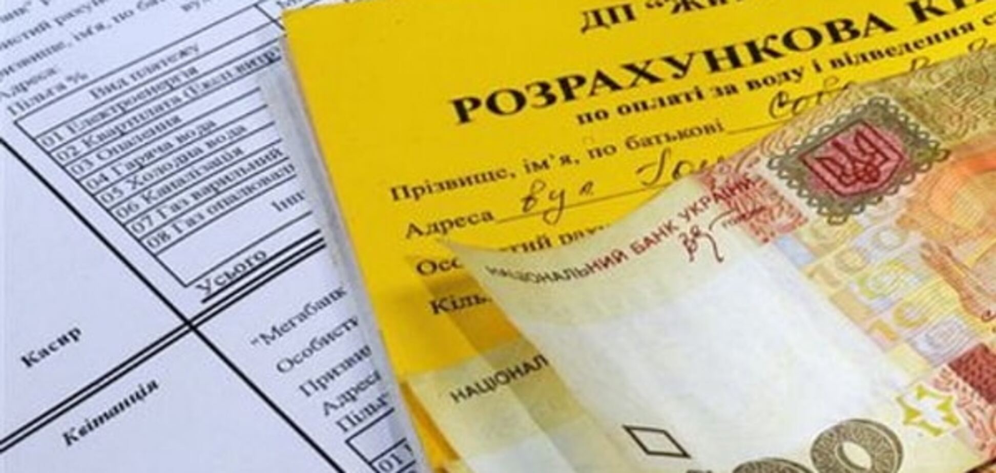 Украинцы заплатили за услуги ЖКХ 29 млрд грн