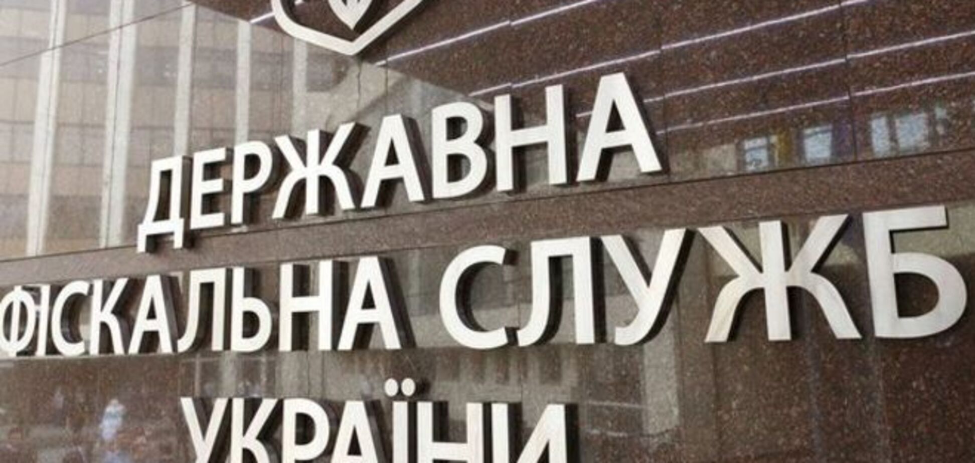 ГФС Украины начала процесс присоединения к Всемирной таможенной организации