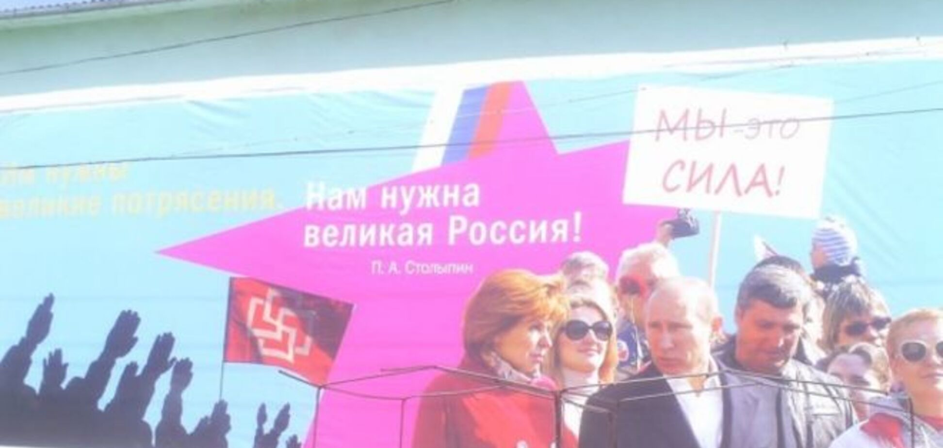Зрада? У Криму біля прокуратури повісили величезний банер із нацистським Путіним: фотофакт