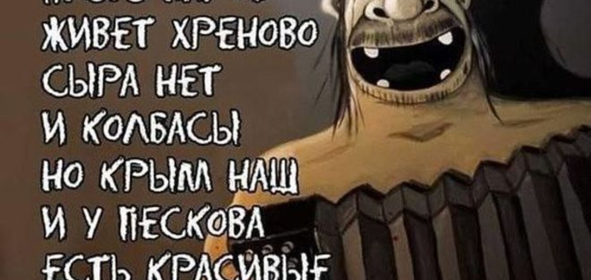 Голодна, але з Кримом. Росію висміяли через знищення продуктів