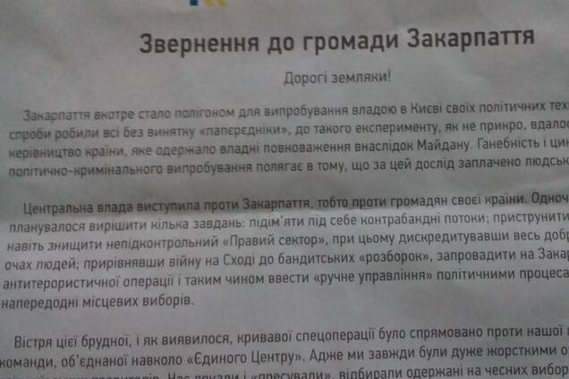 Почтовые ящики закарпатцев 'оккупировали' гневные отзывы Балоги о власти: фотофакт