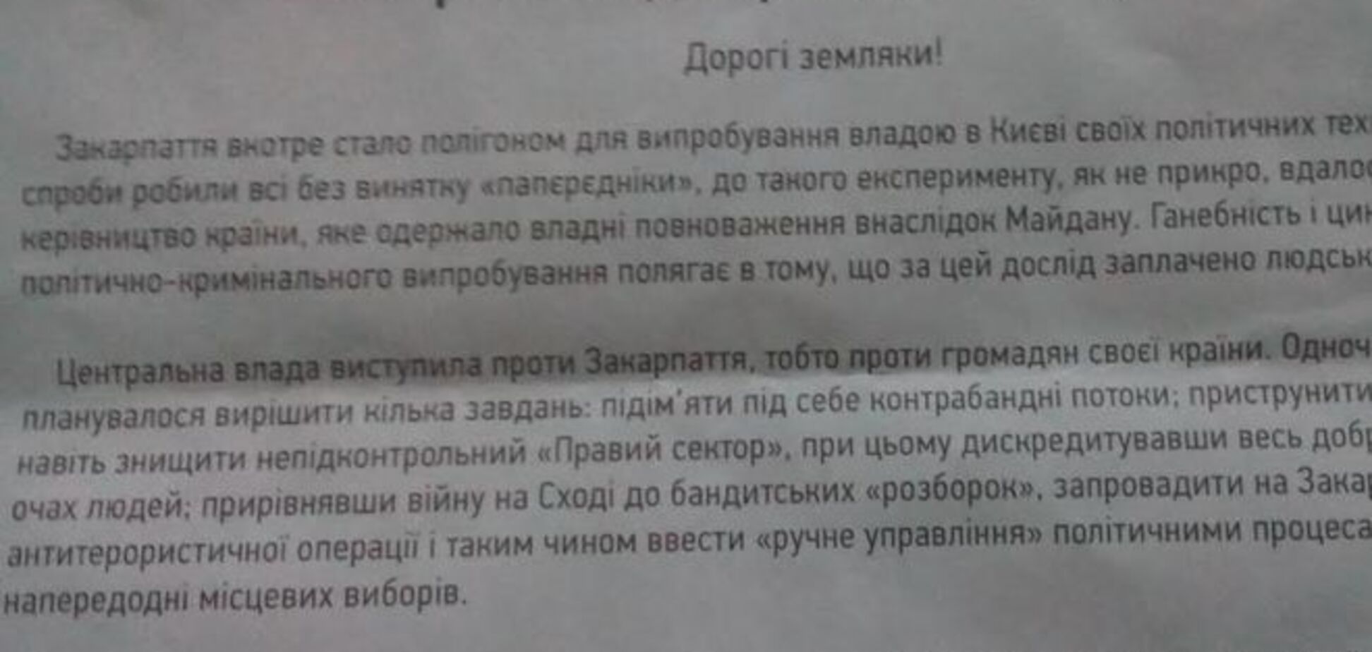 Почтовые ящики закарпатцев 'оккупировали' гневные отзывы Балоги о власти: фотофакт